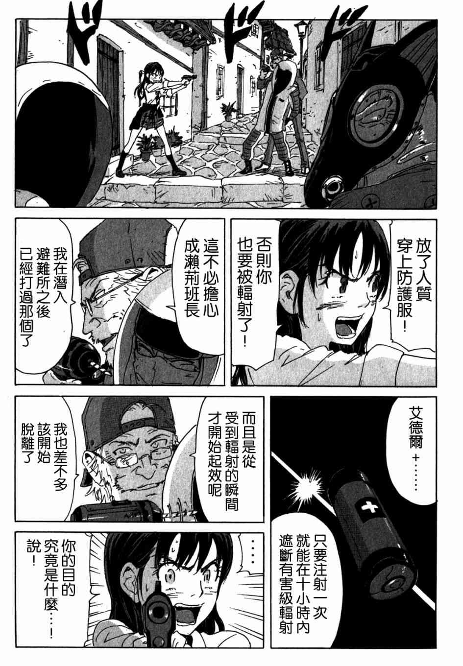 核爆默示录 148话 第2页