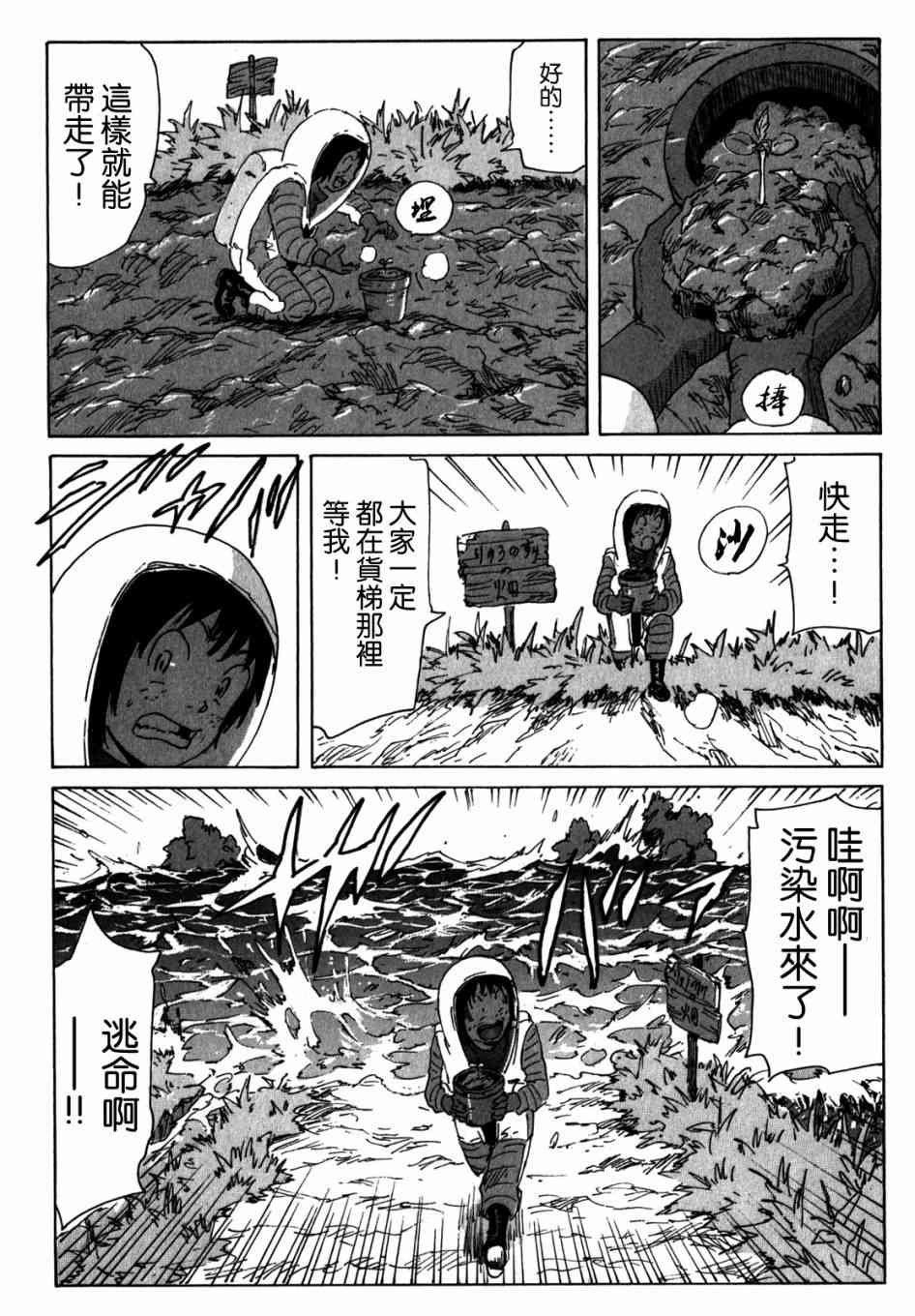 核爆默示录 148话 第7页