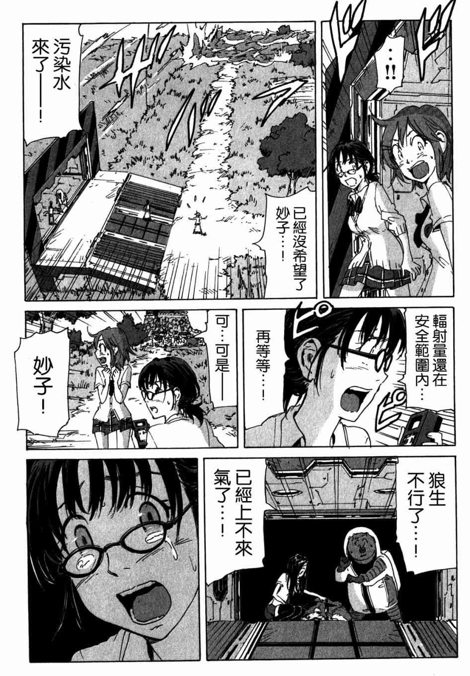 核爆默示录 148话 第9页