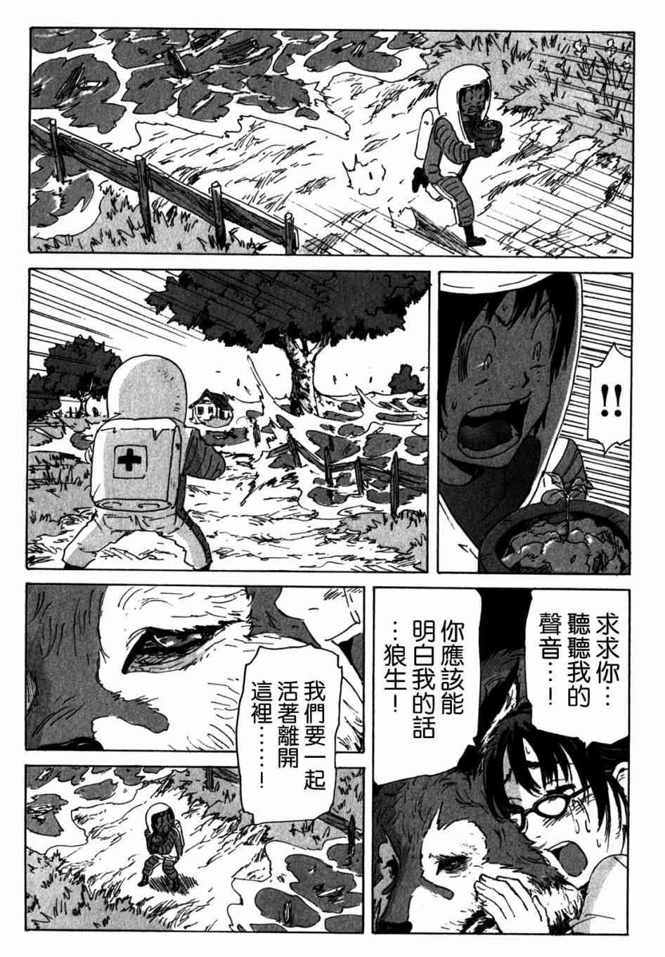 核爆默示录 148话 第10页