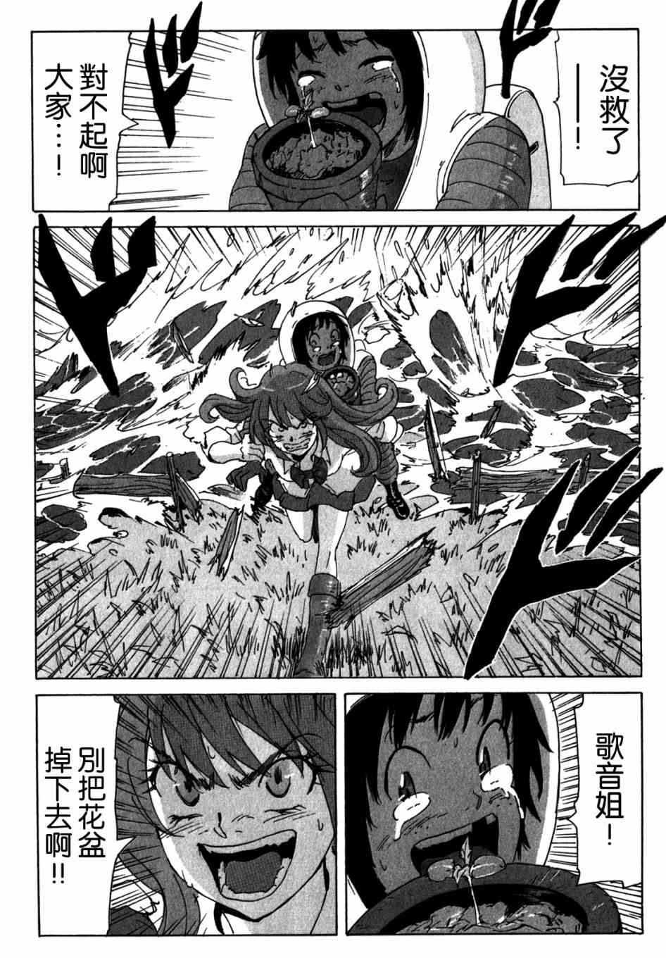 核爆默示录 148话 第11页