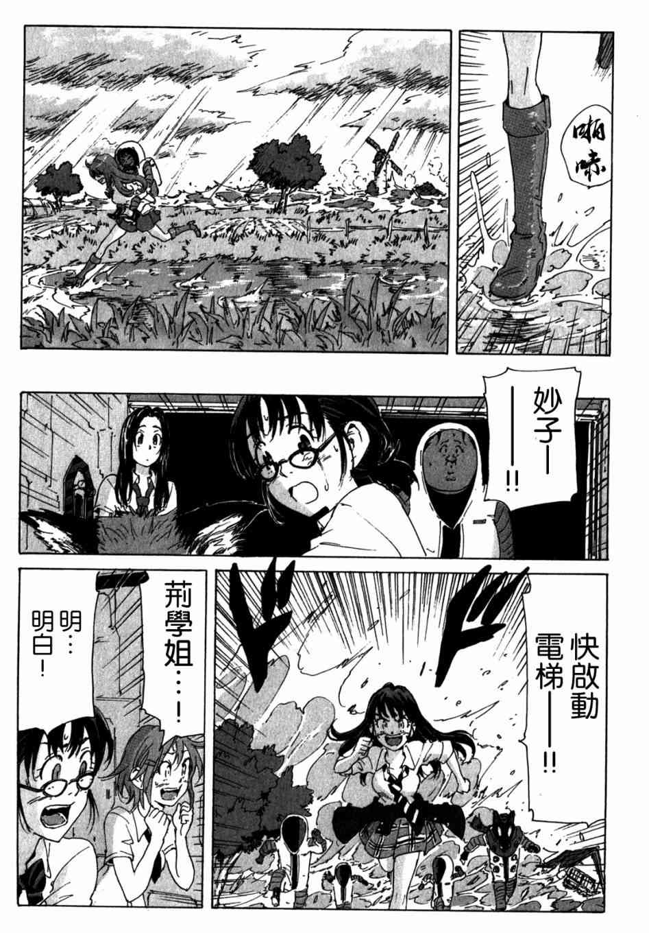 核爆默示录 148话 第12页