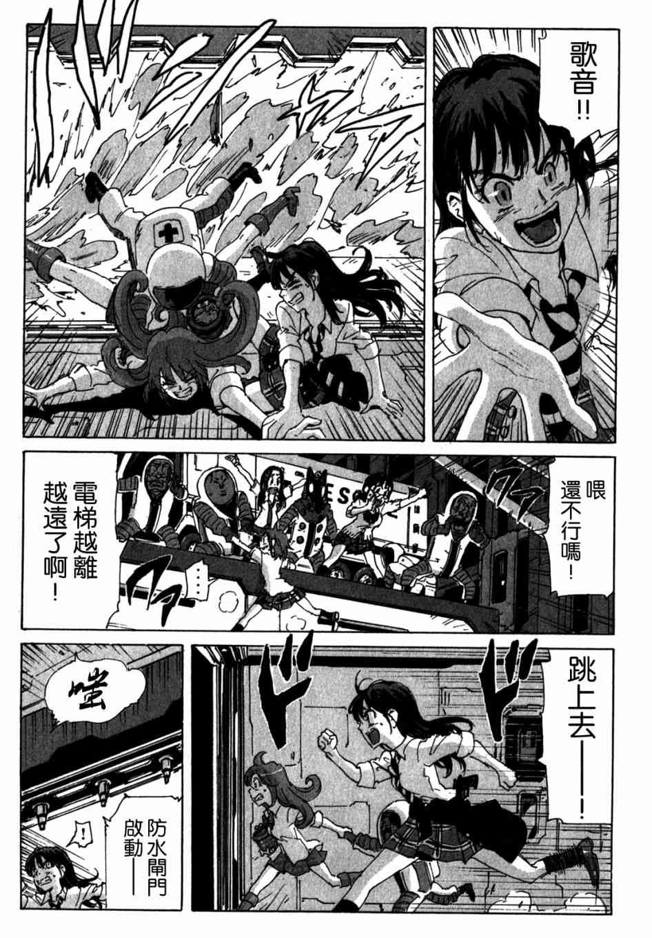 核爆默示录 148话 第14页