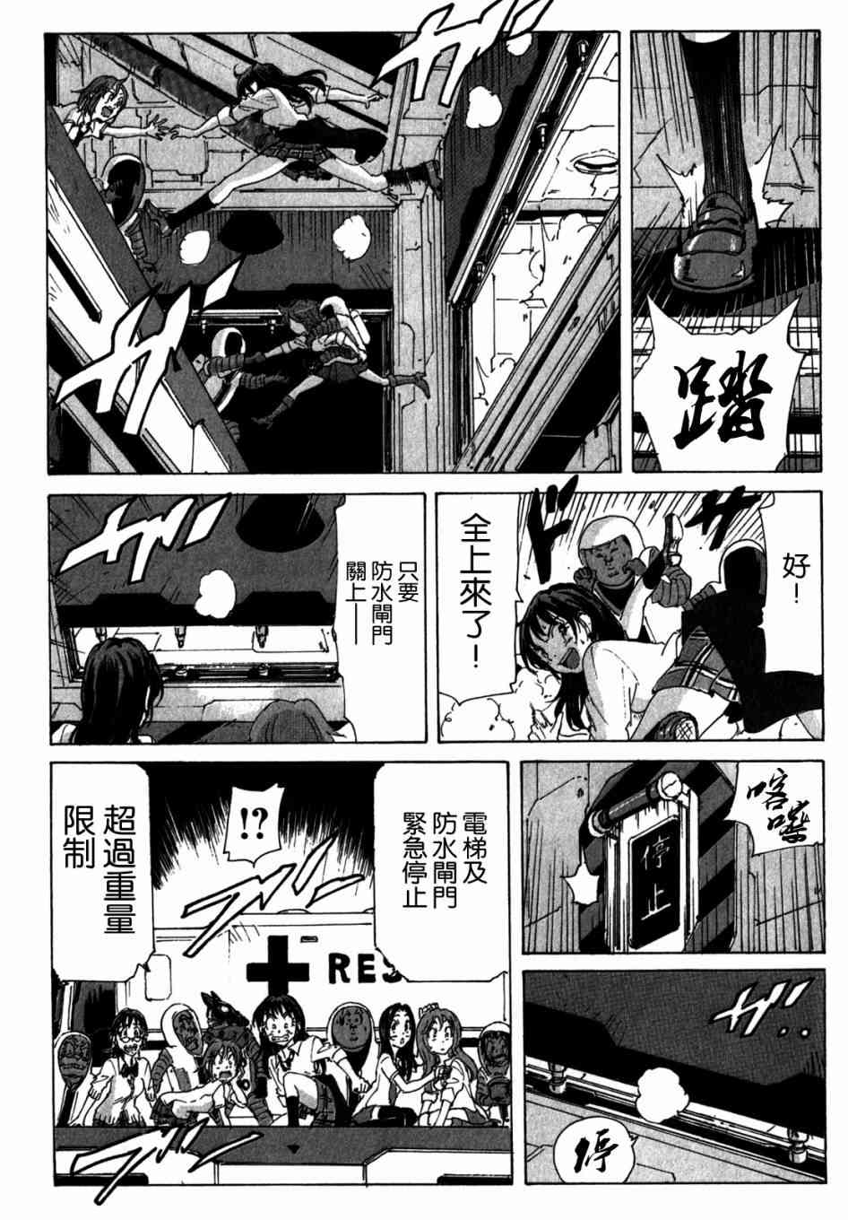 核爆默示录 148话 第15页