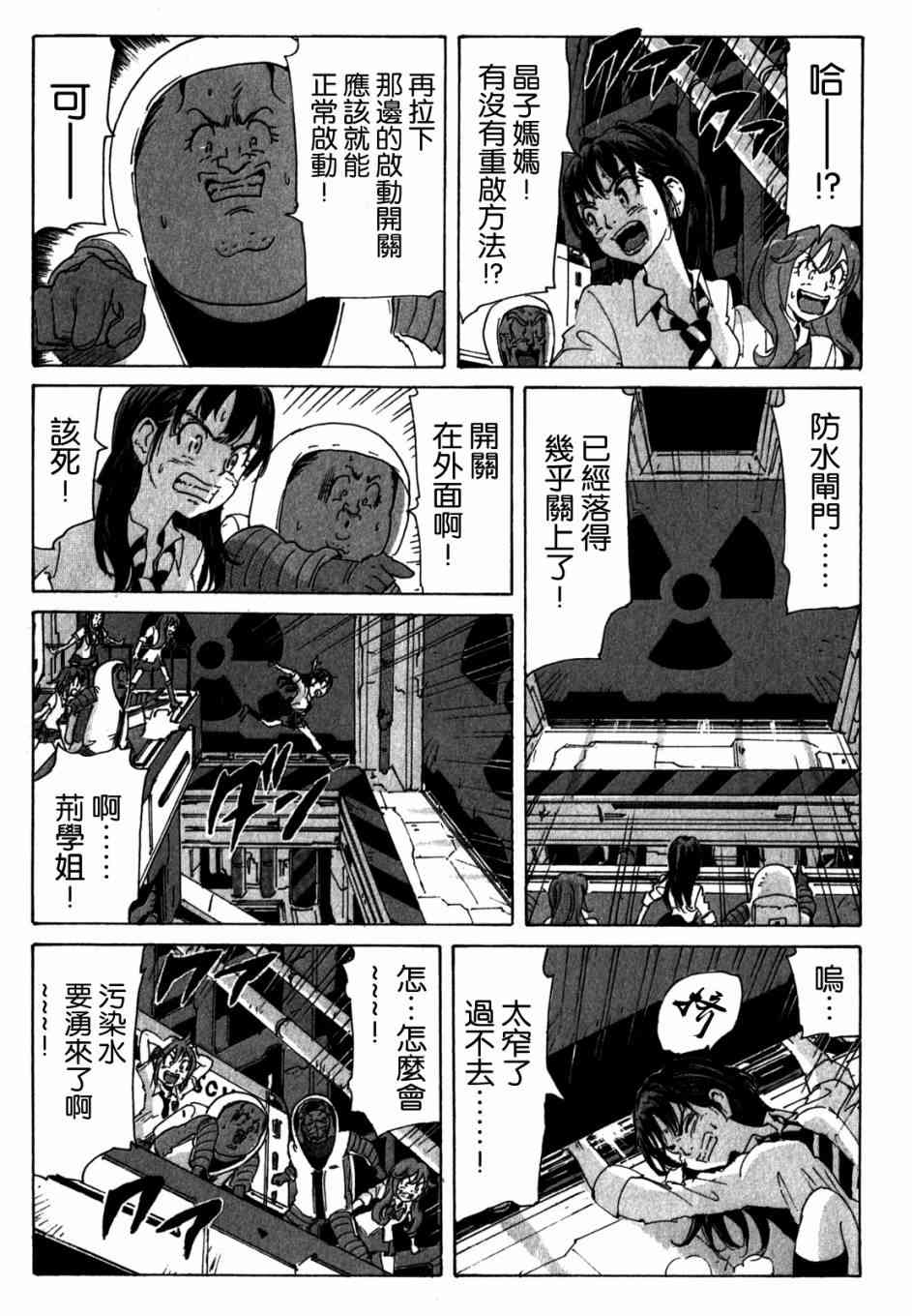 核爆默示录 148话 第16页