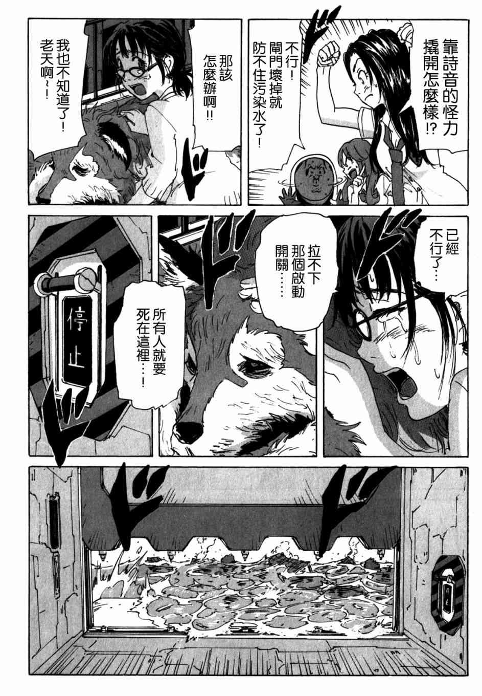 核爆默示录 148话 第17页