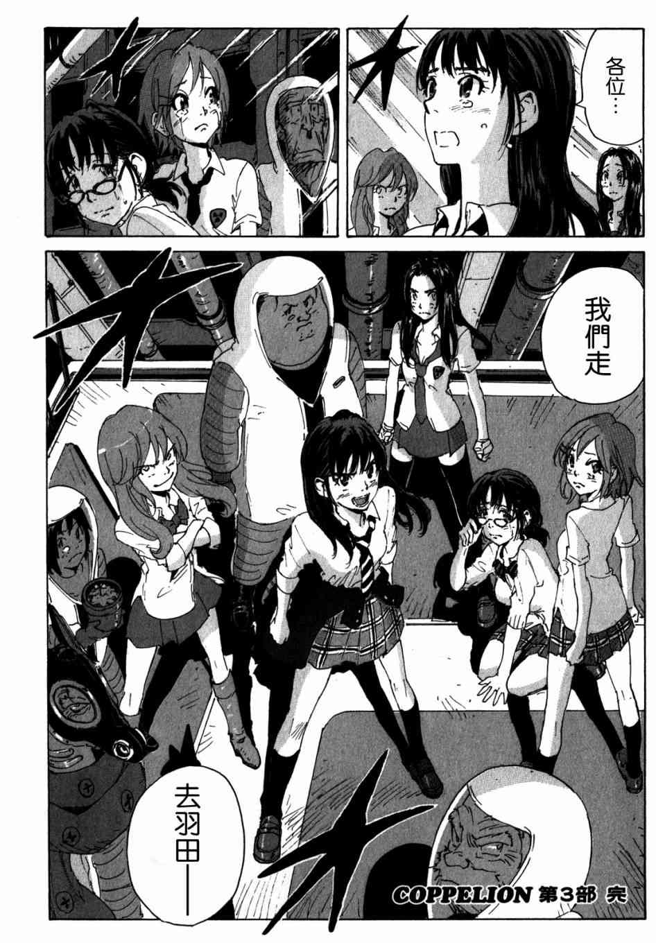 核爆默示录 148话 第23页