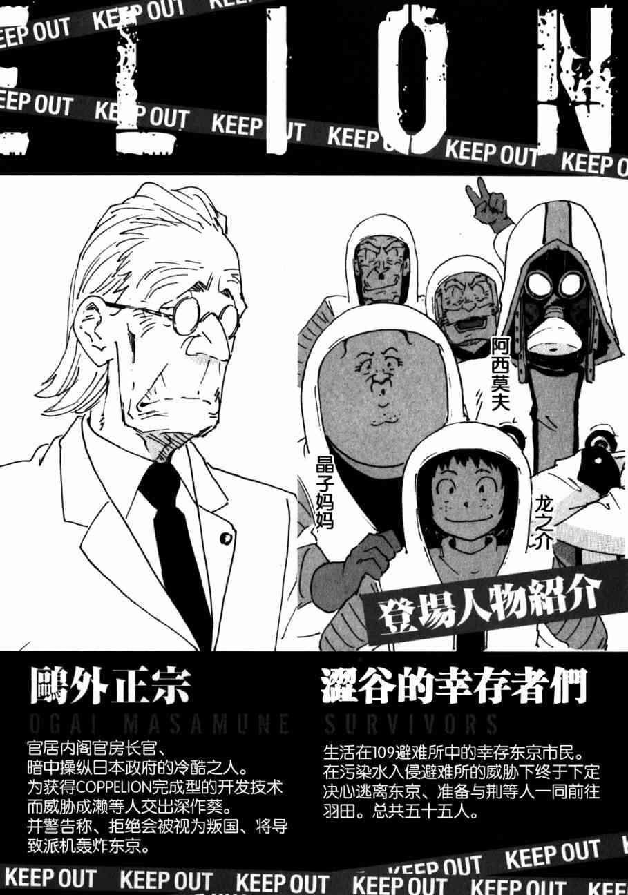 核爆默示录 149话 第4页