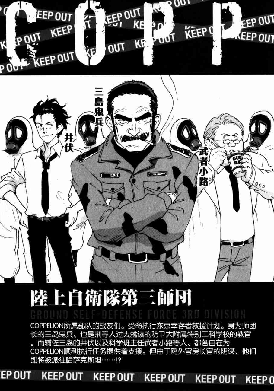 核爆默示录 149话 第5页