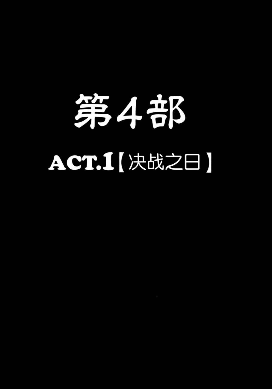 核爆默示录 149话 第6页