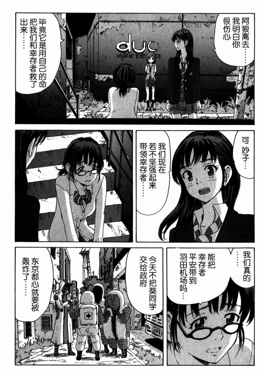 核爆默示录 149话 第10页