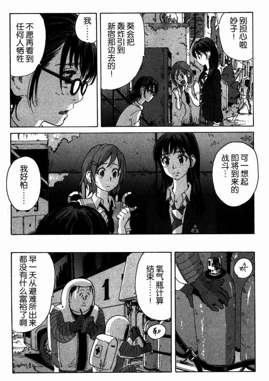 核爆默示录 149话 第11页