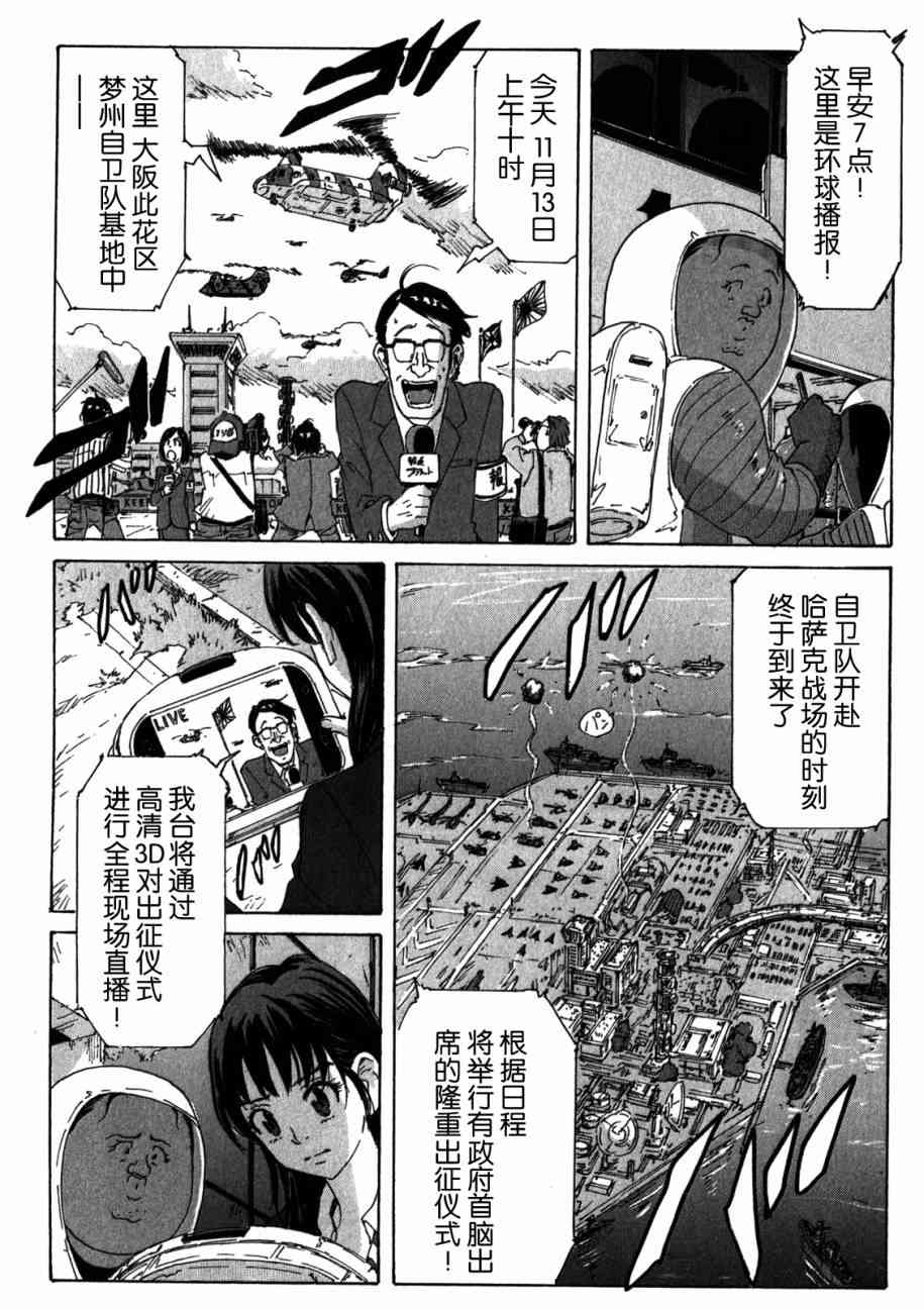 核爆默示录 149话 第12页