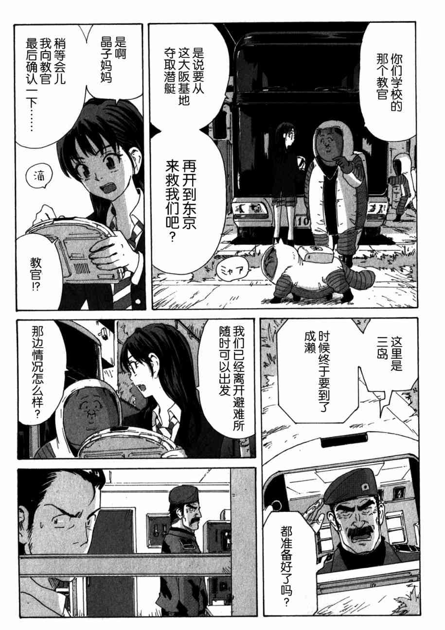 核爆默示录 149话 第13页