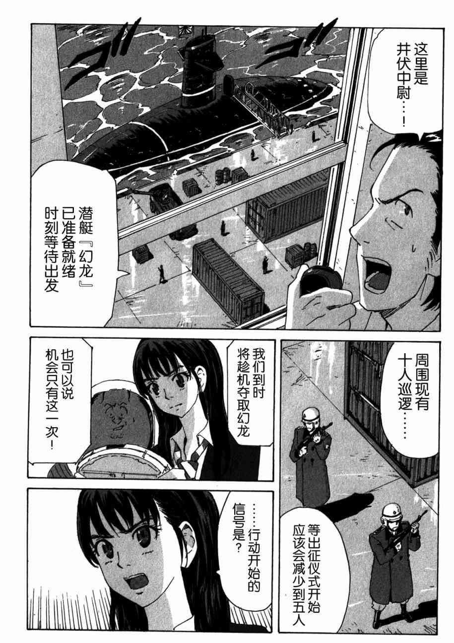 核爆默示录 149话 第14页