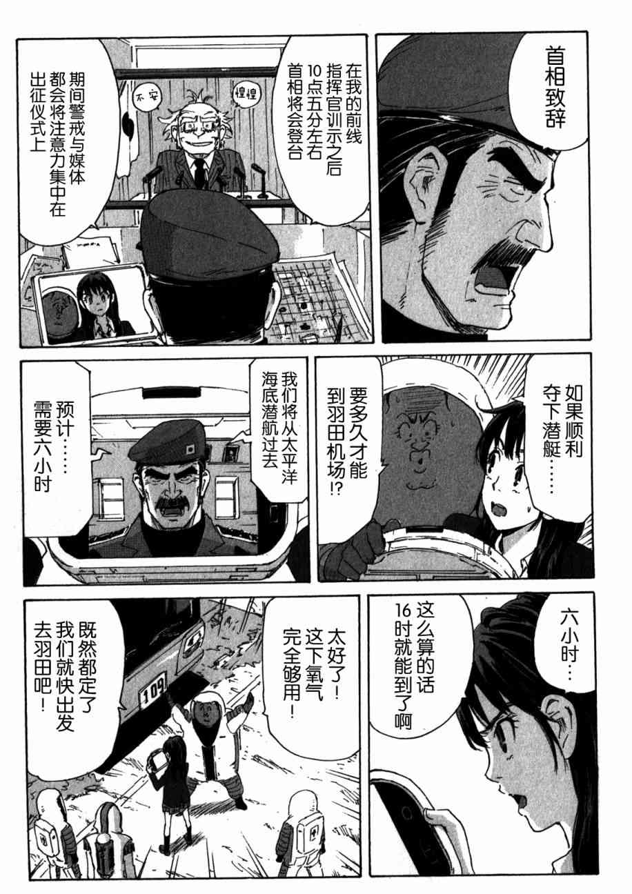 核爆默示录 149话 第15页