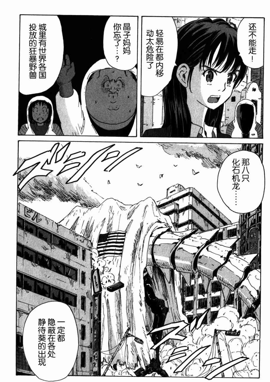 核爆默示录 149话 第16页