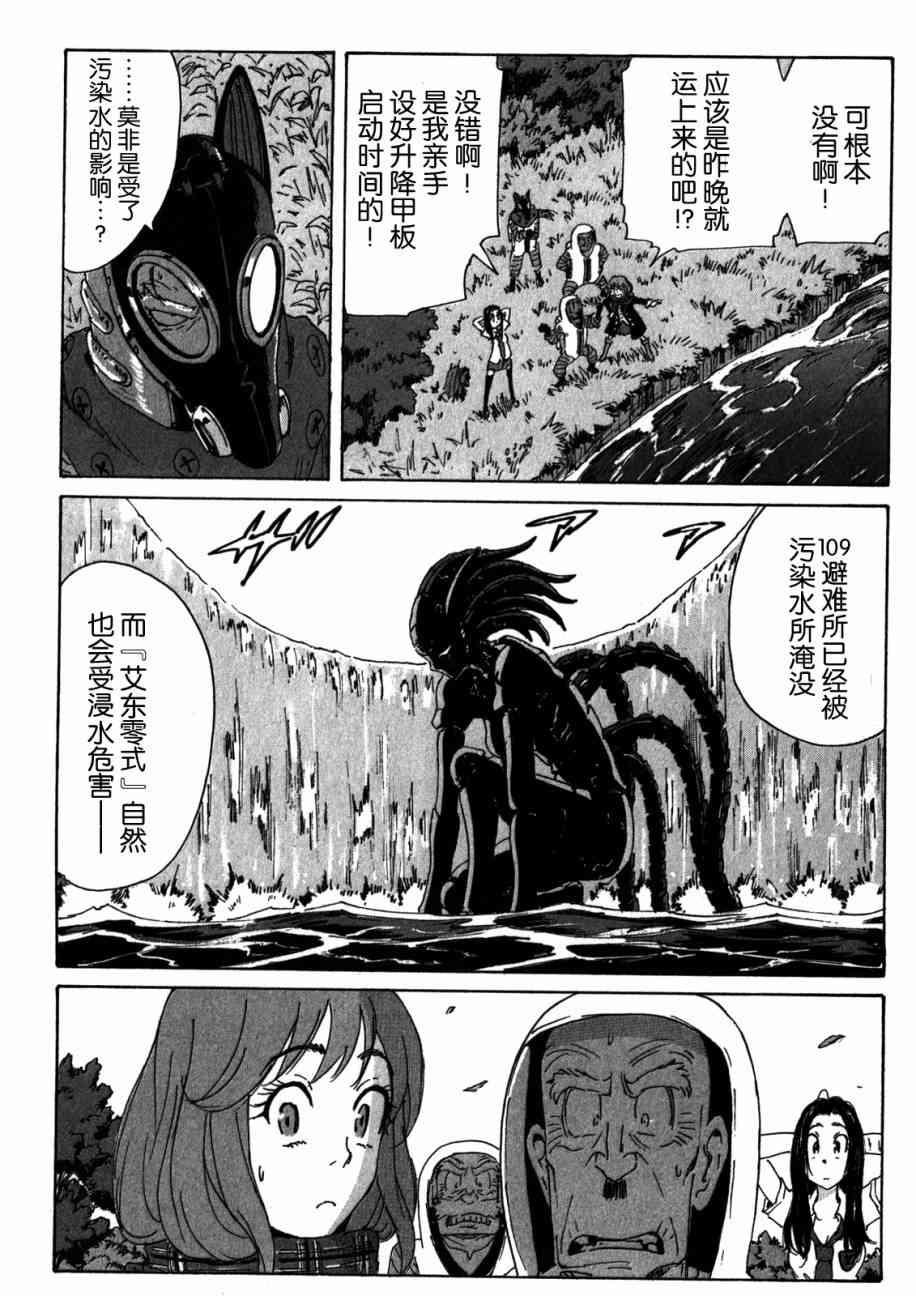 核爆默示录 149话 第18页