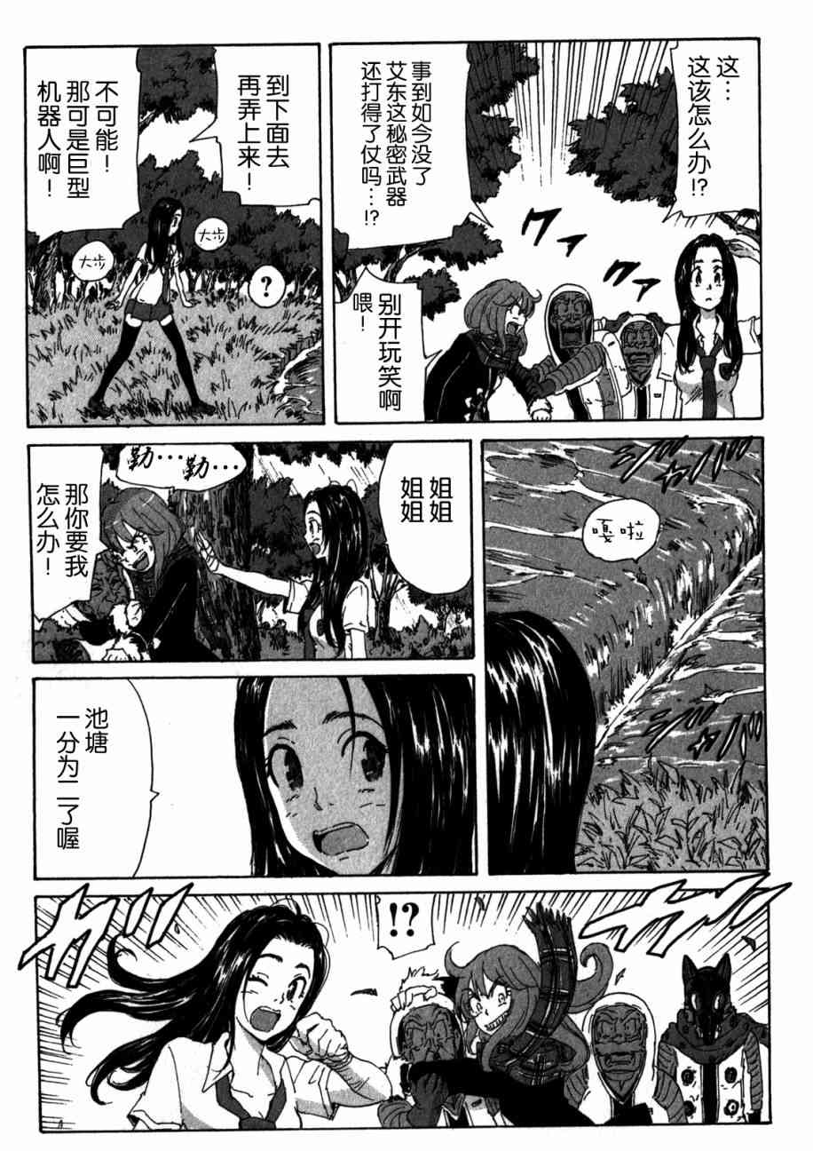 核爆默示录 149话 第19页