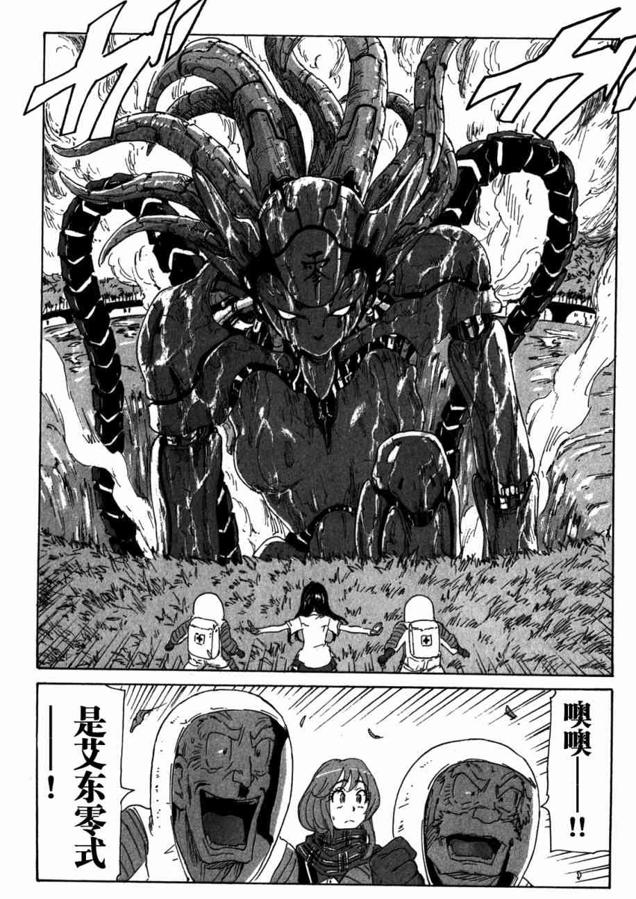 核爆默示录 149话 第20页