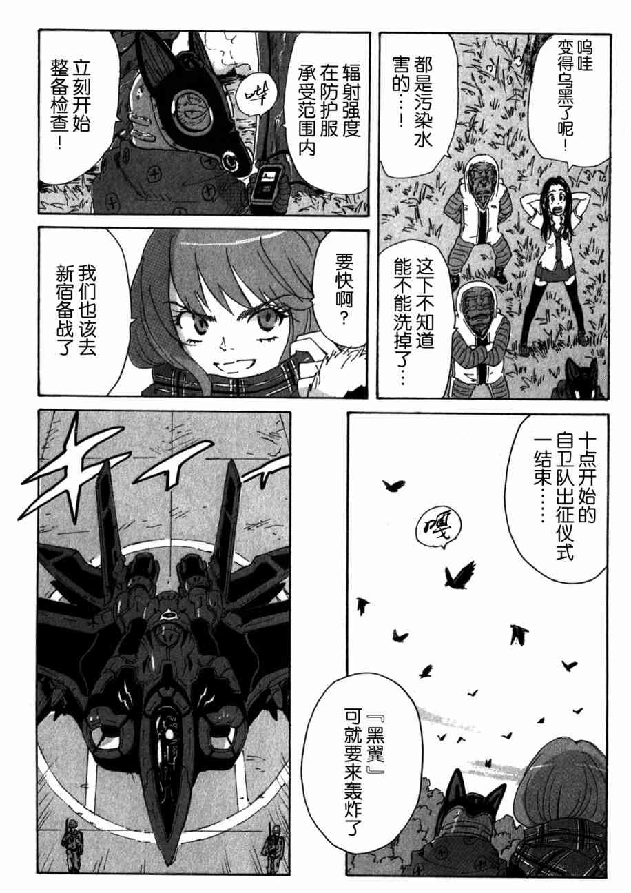 核爆默示录 149话 第22页