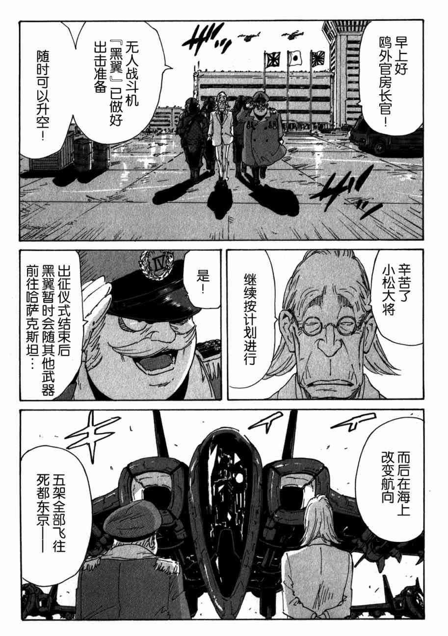 核爆默示录 149话 第23页