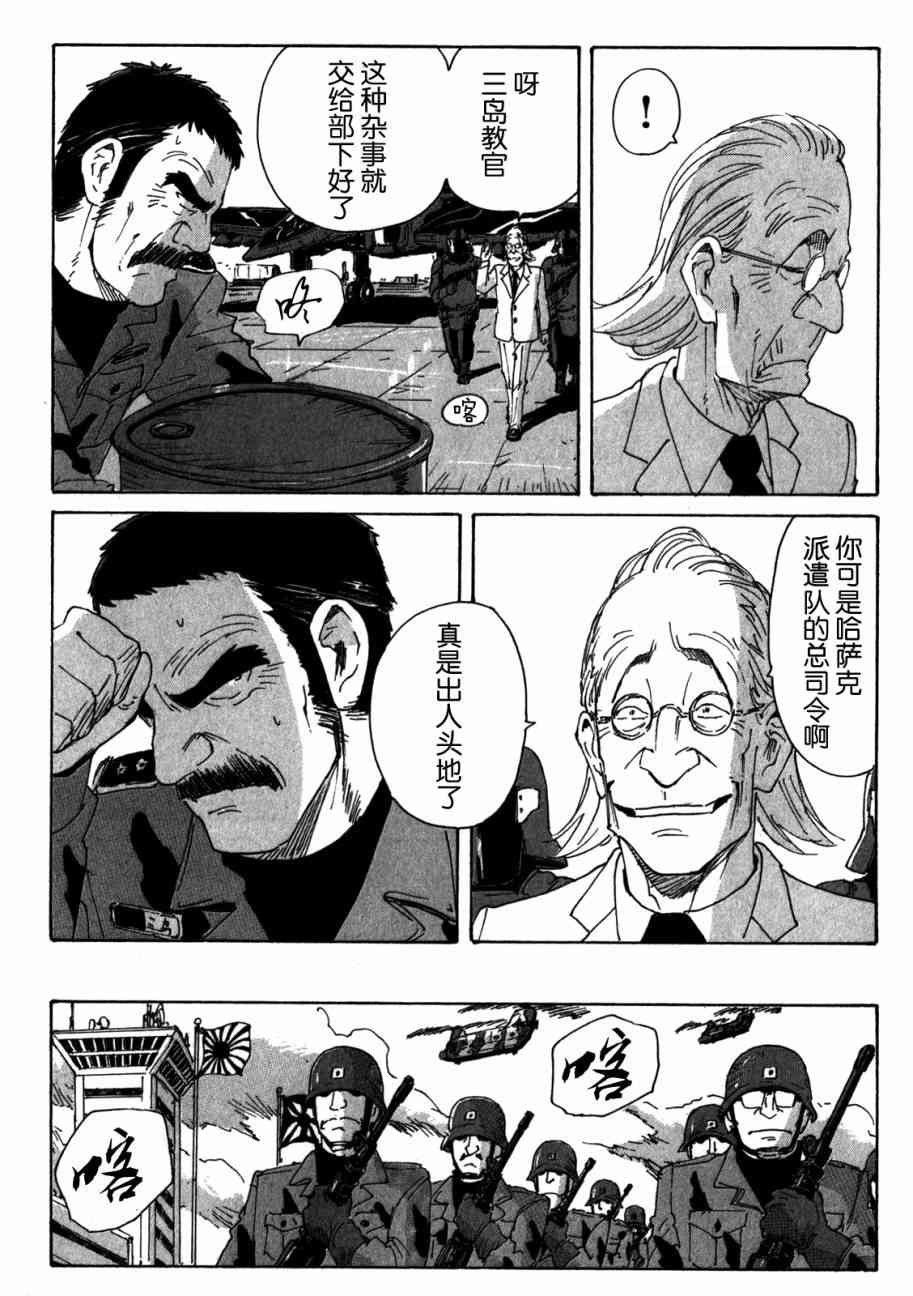 核爆默示录 149话 第24页