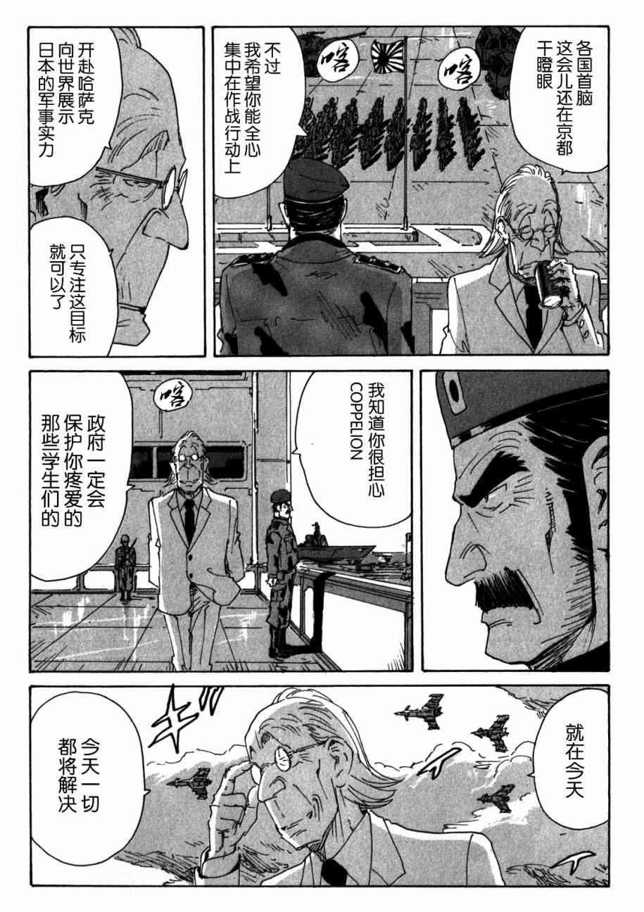 核爆默示录 149话 第25页