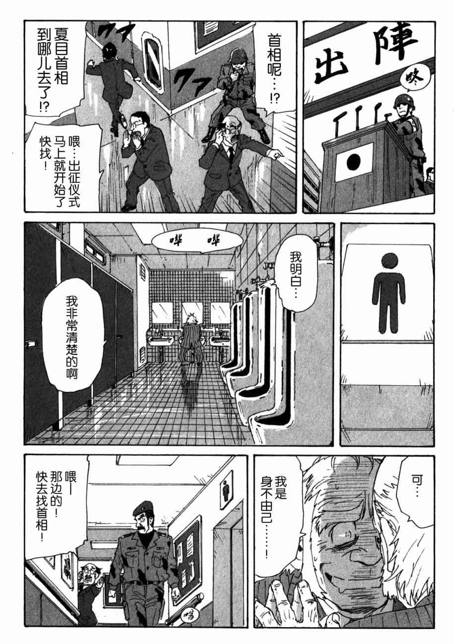 核爆默示录 149话 第26页