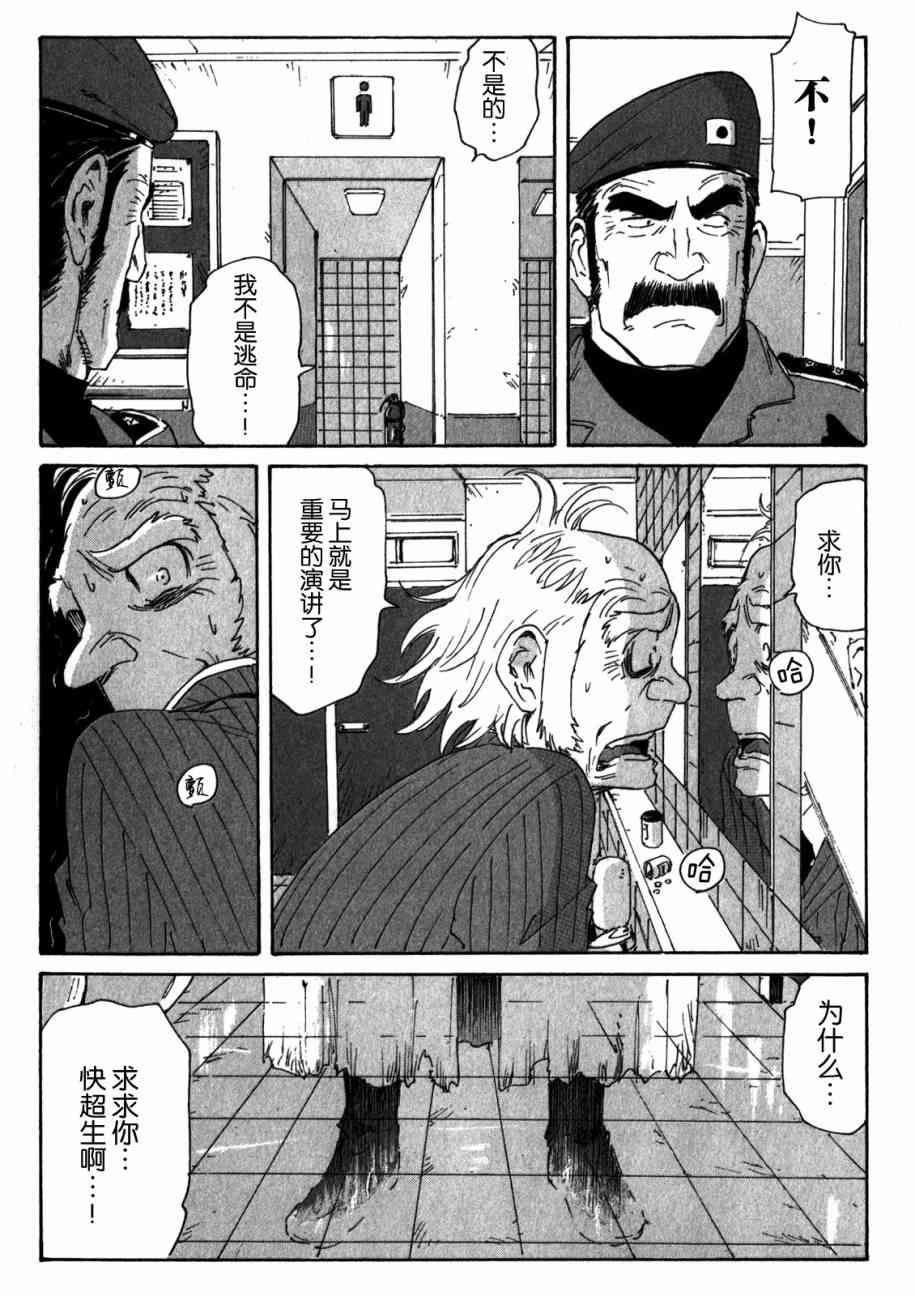 核爆默示录 149话 第27页