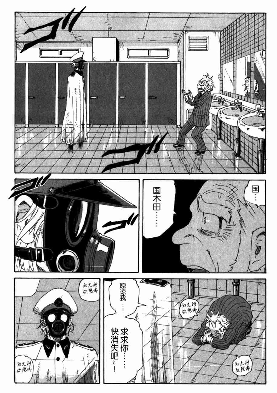 核爆默示录 149话 第28页