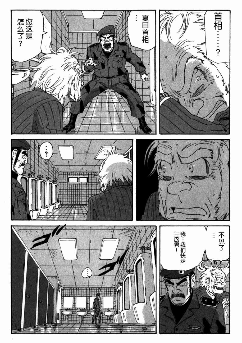 核爆默示录 149话 第29页