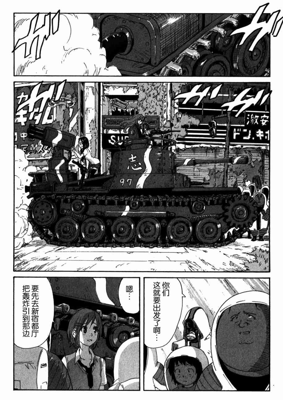 核爆默示录 149话 第30页