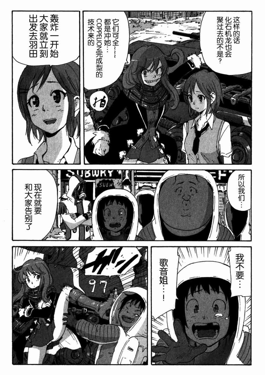 核爆默示录 149话 第31页