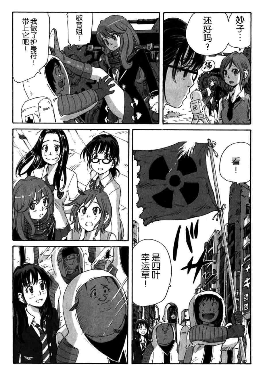 核爆默示录 149话 第32页