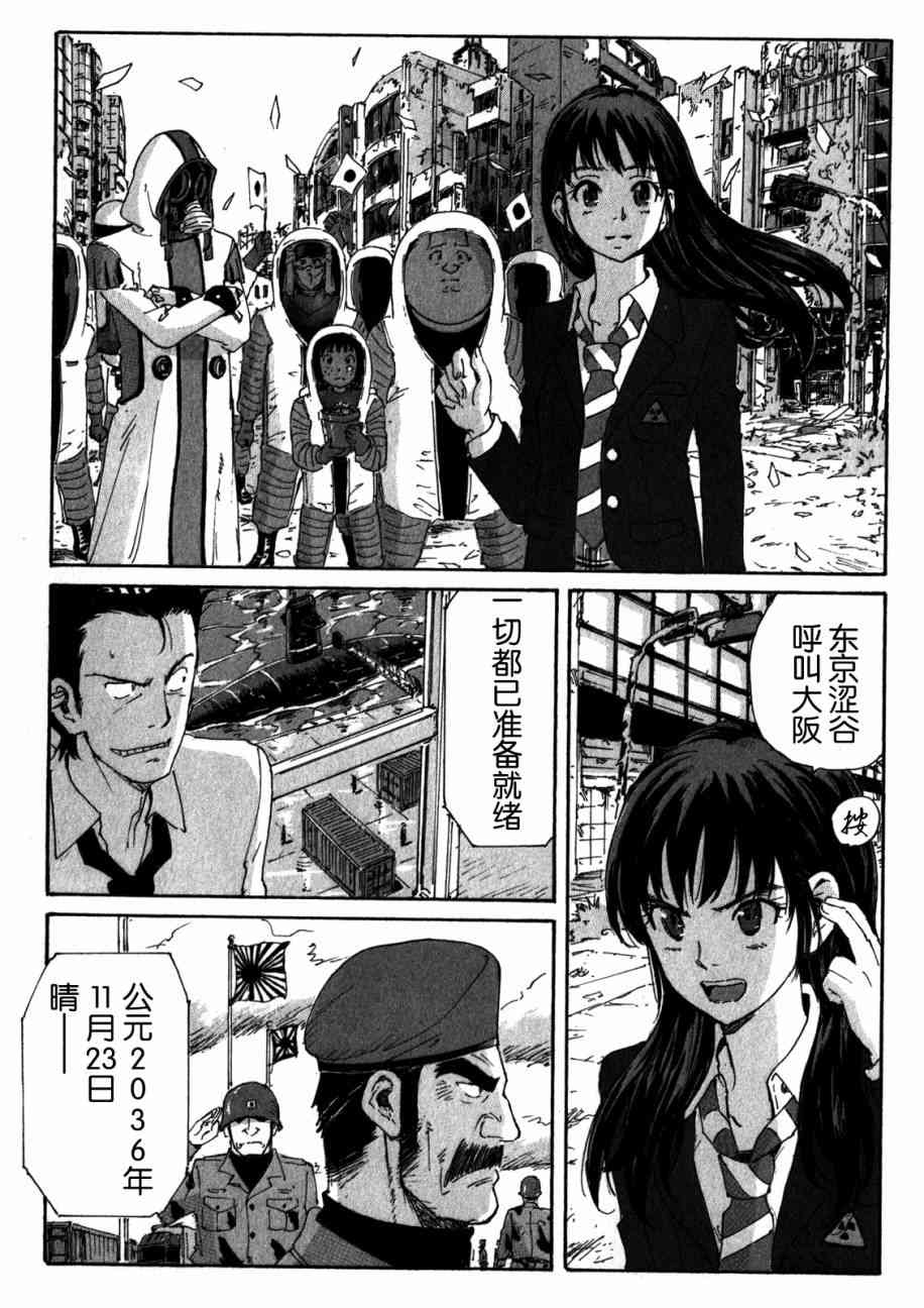 核爆默示录 149话 第35页