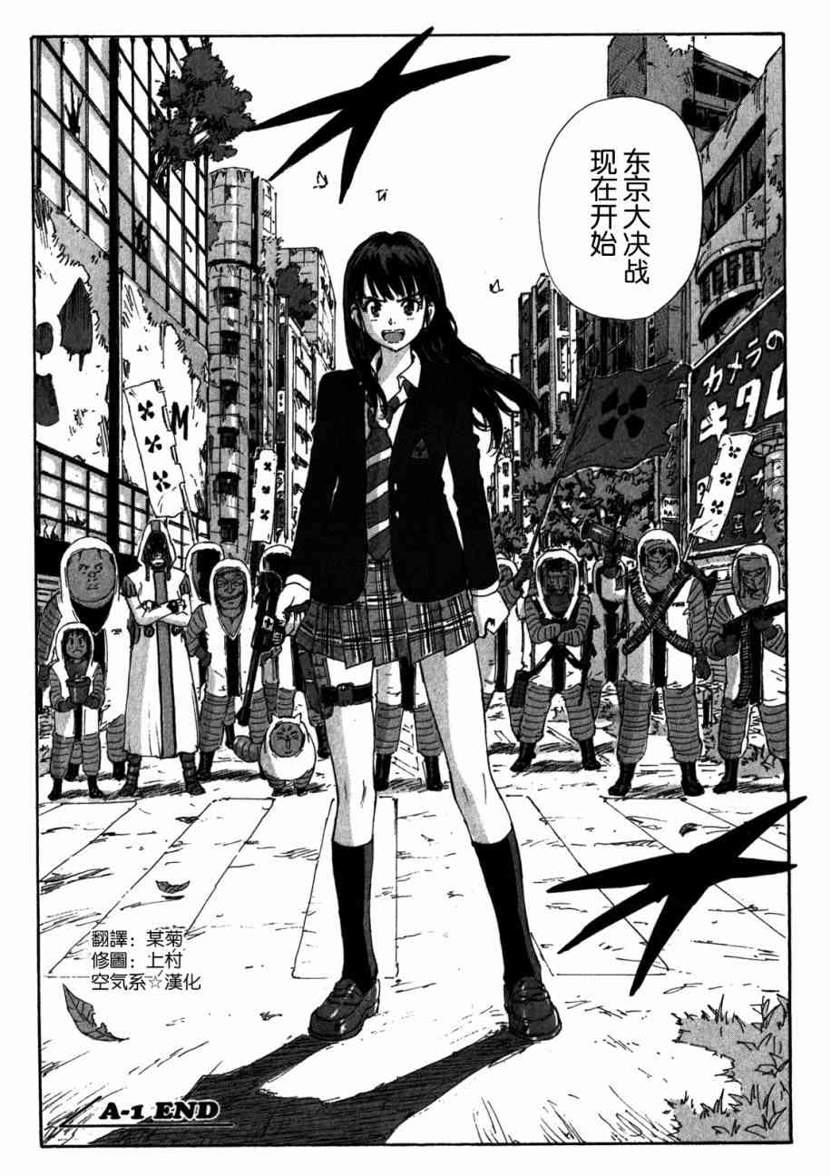 核爆默示录 149话 第36页