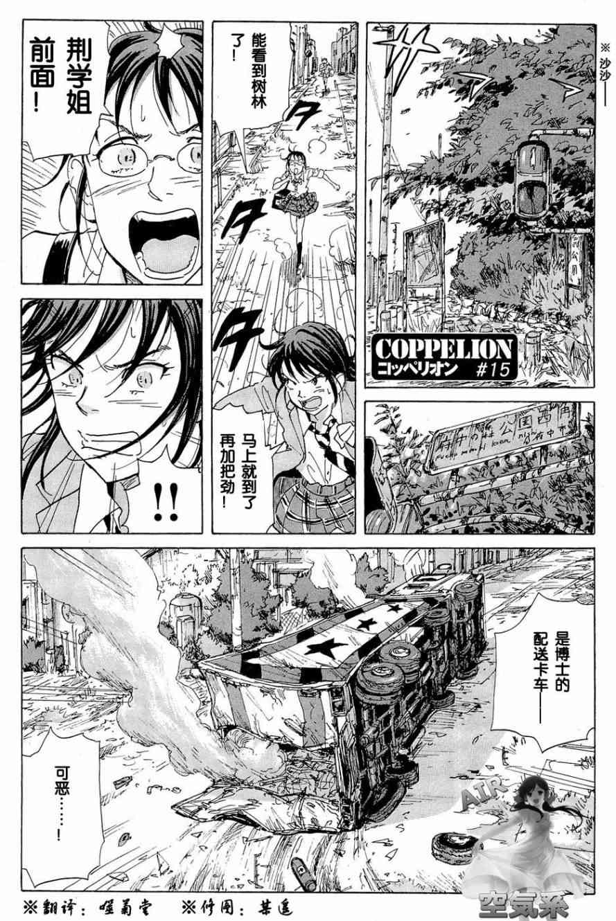 核爆默示录 15话 第0页