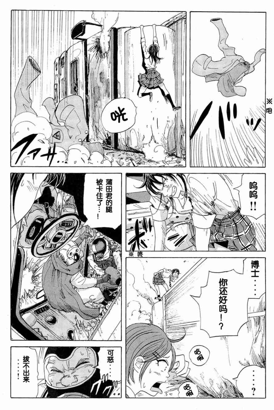 核爆默示录 15话 第2页