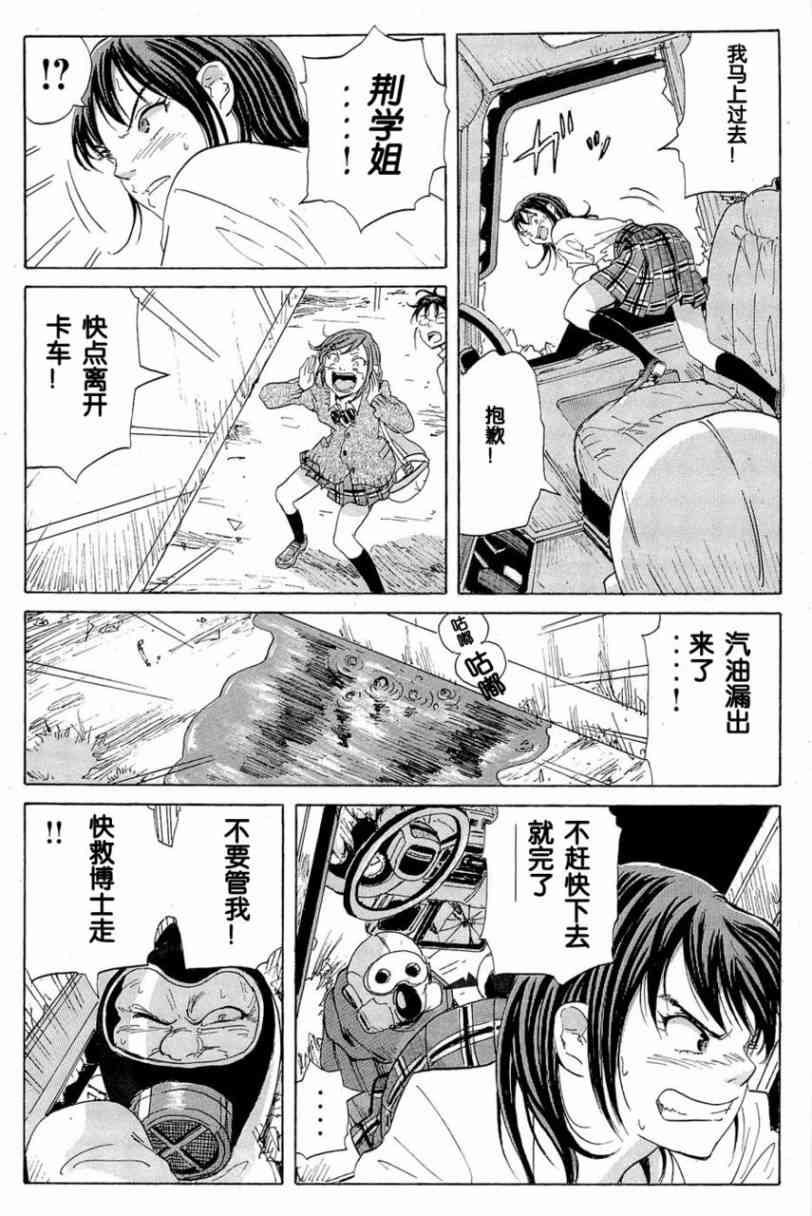 核爆默示录 15话 第3页