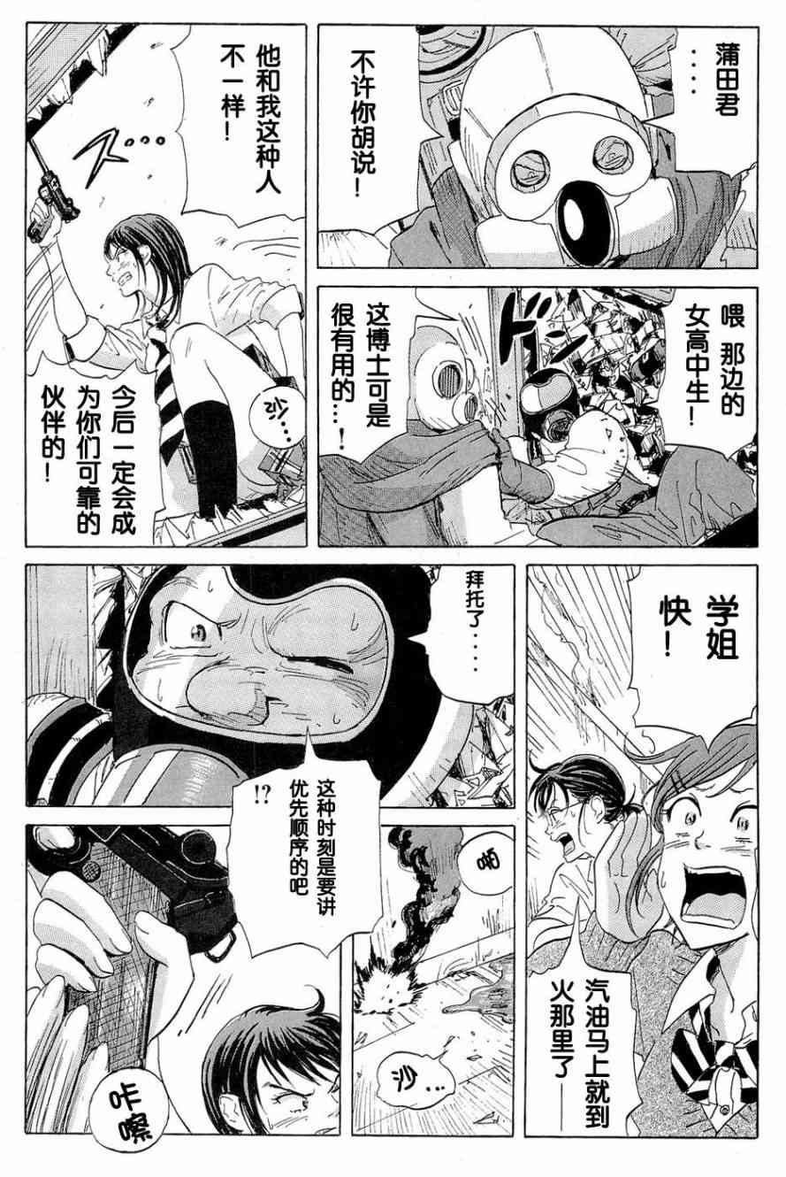 核爆默示录 15话 第4页