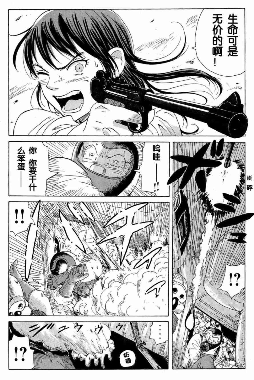 核爆默示录 15话 第5页