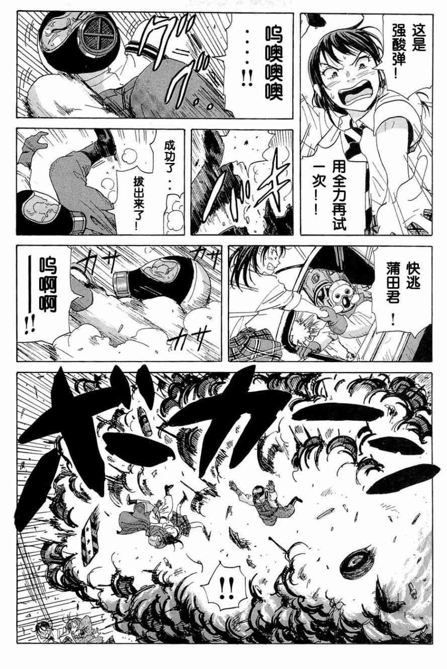 核爆默示录 15话 第6页