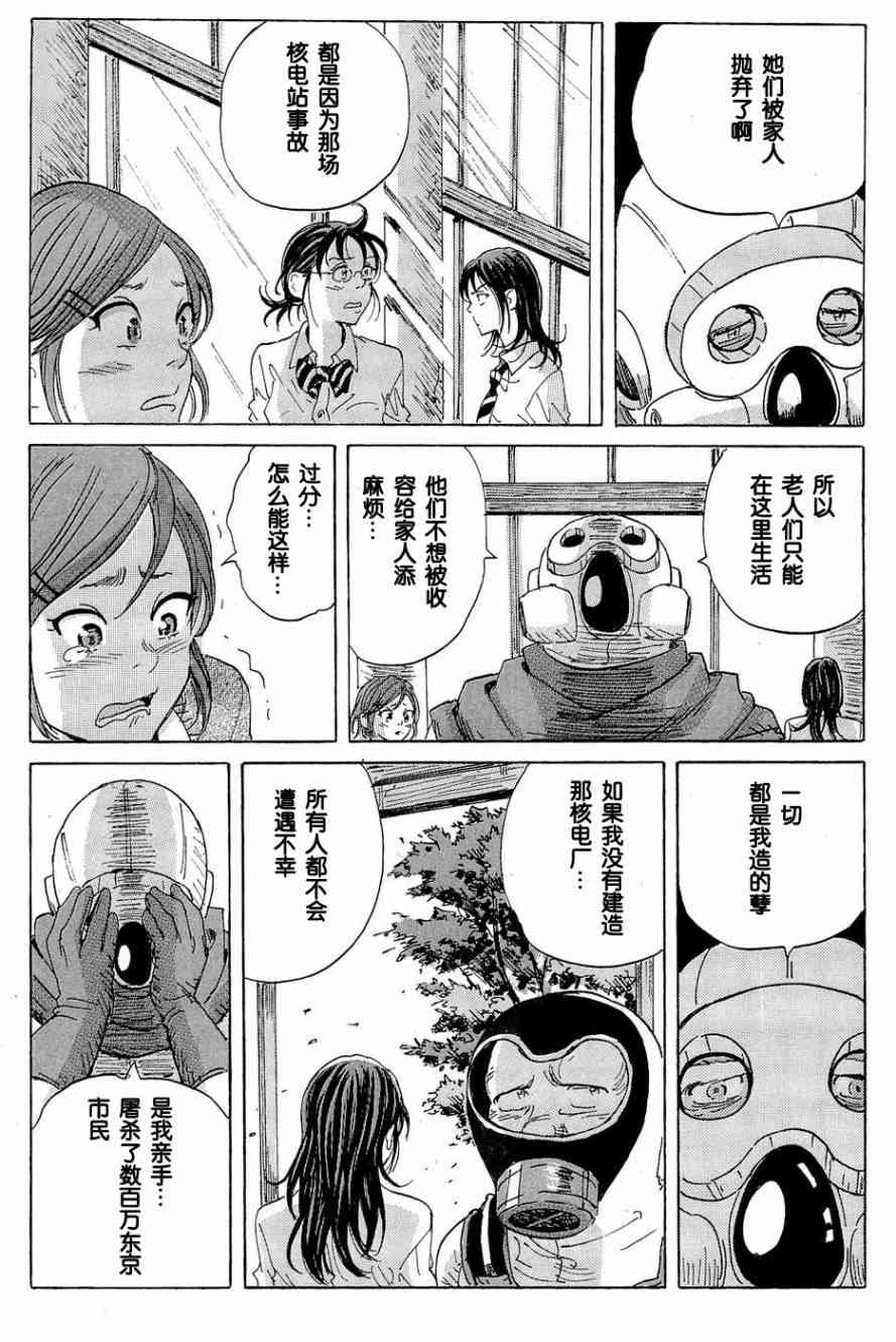 核爆默示录 15话 第12页