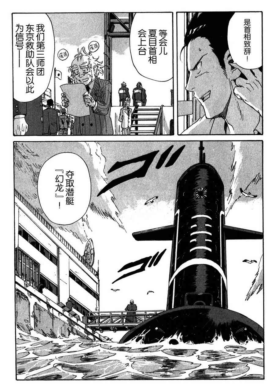 核爆默示录 150话 第3页