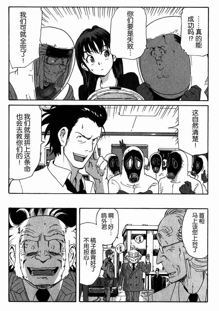 核爆默示录 150话 第4页