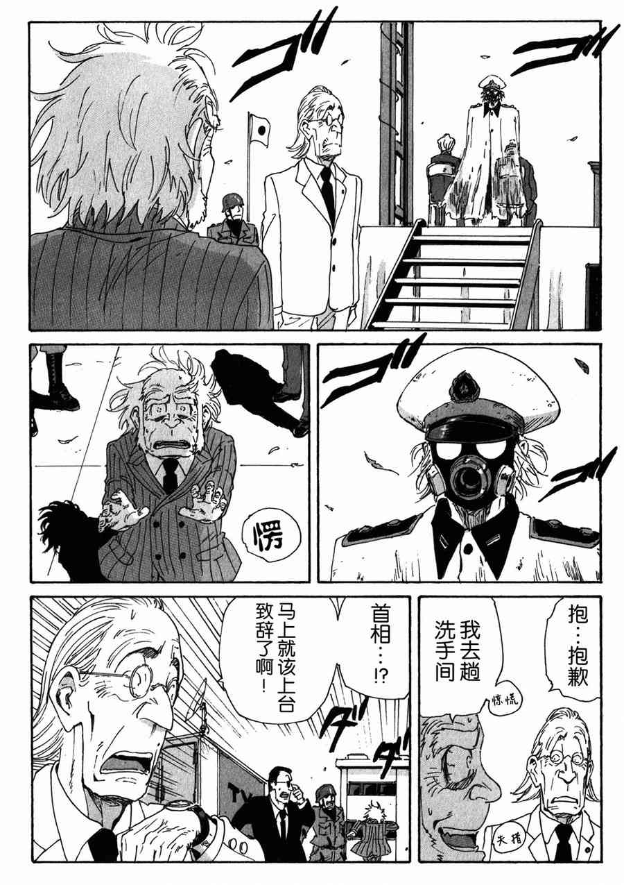 核爆默示录 150话 第5页