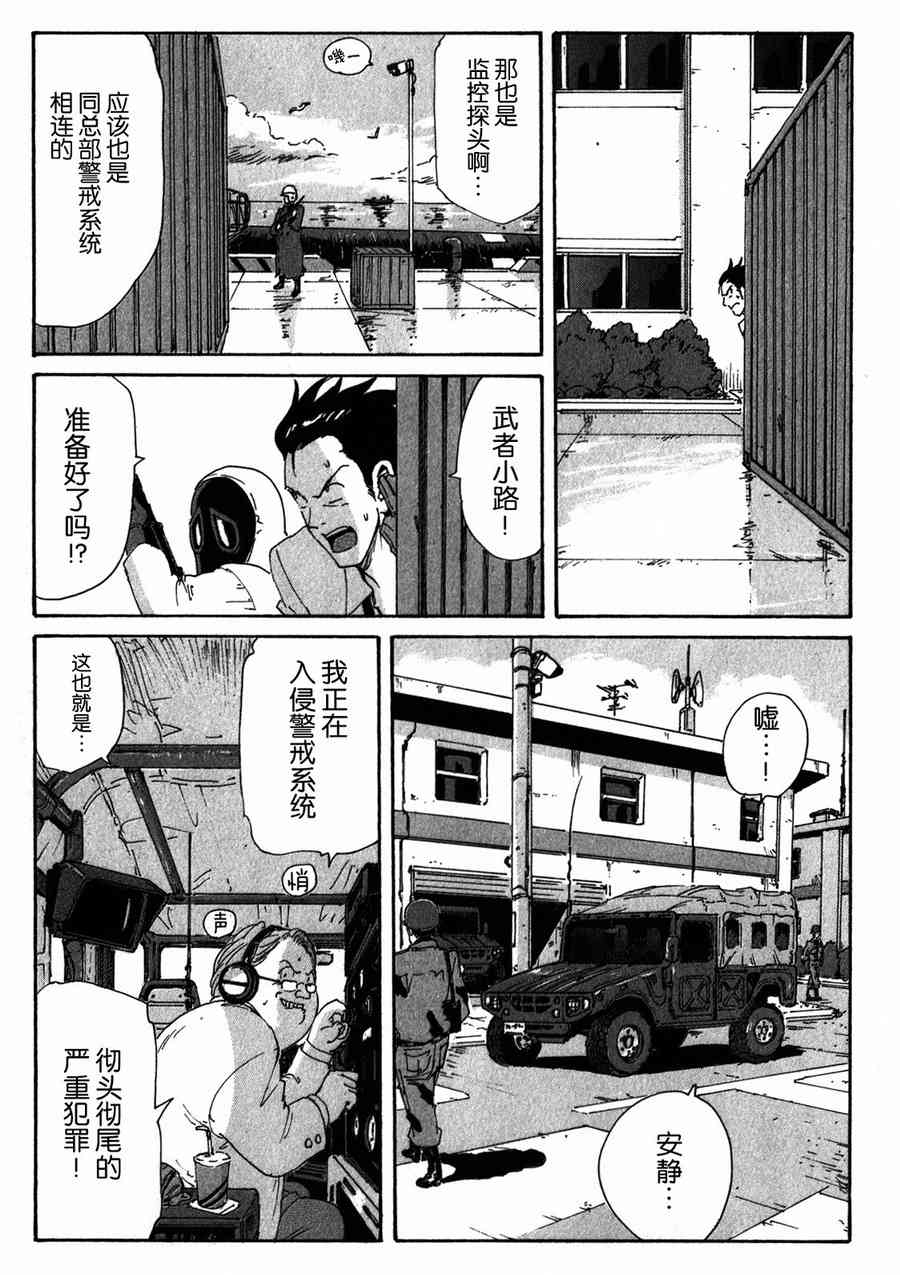 核爆默示录 150话 第6页