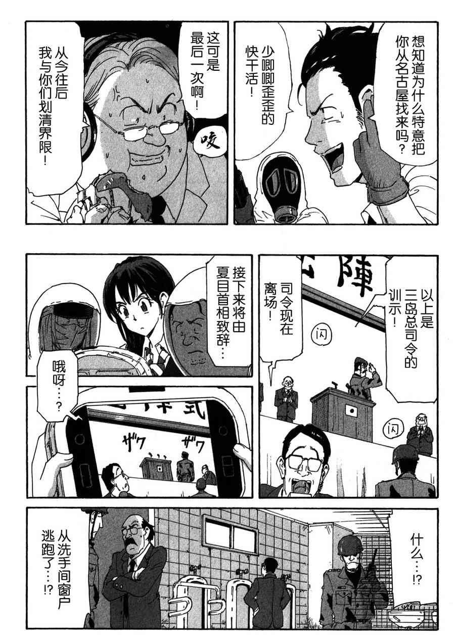 核爆默示录 150话 第7页