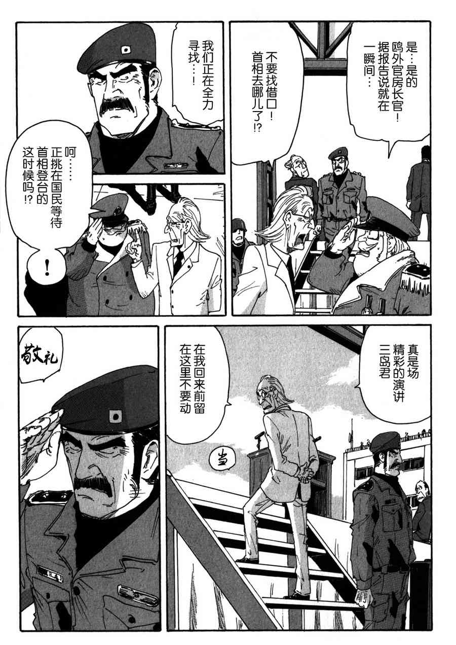 核爆默示录 150话 第8页